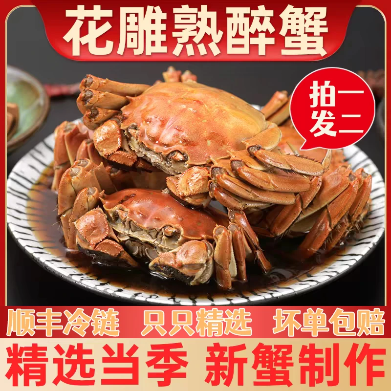 [拍1送1]2025年黄新蟹花雕熟醉蟹螃蟹即食熟食公蟹包邮商用大闸蟹