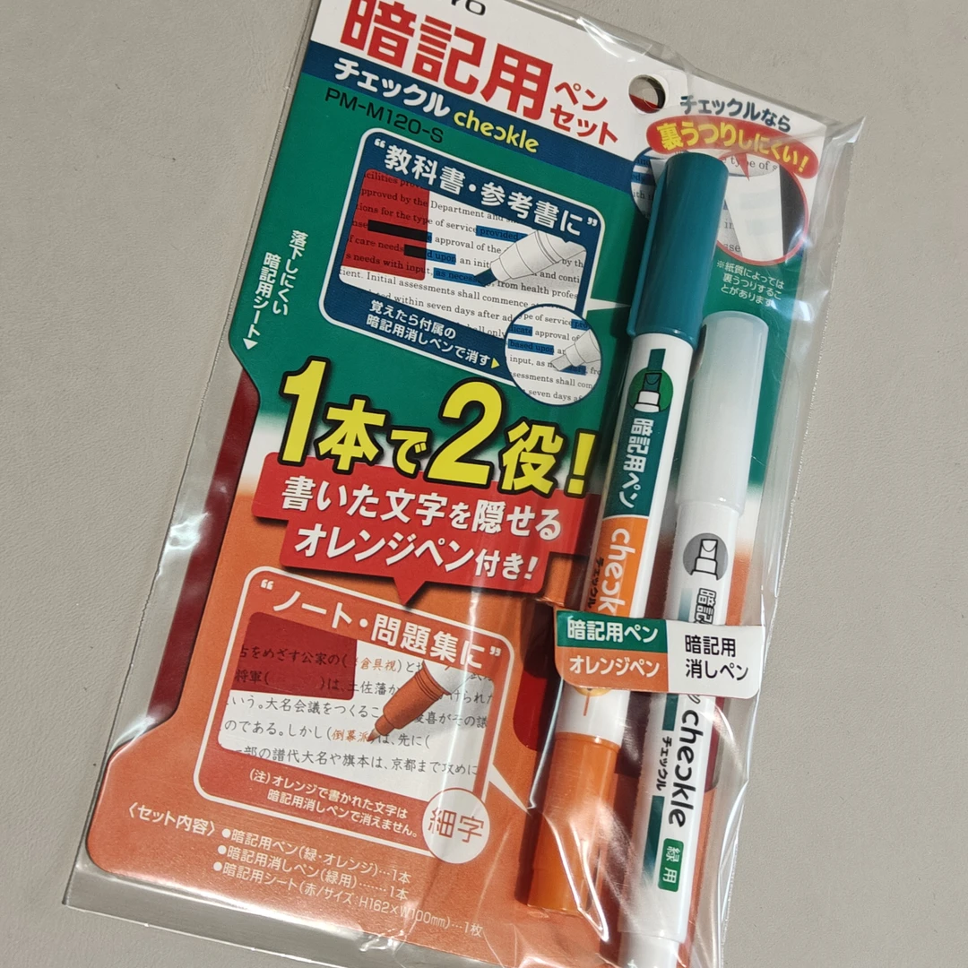 【一套】背诵单词利器记号笔PM-M120可除荧光笔暗记笔套装