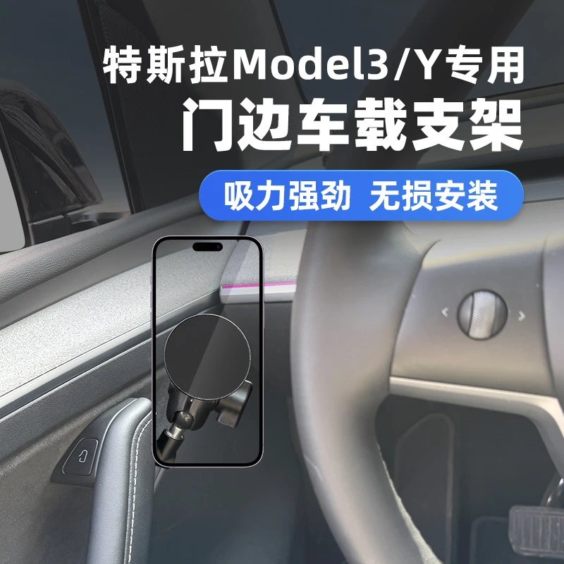 RAM特斯拉手机支架门边固定磁吸手机支架 model3/y焕新版导航支架