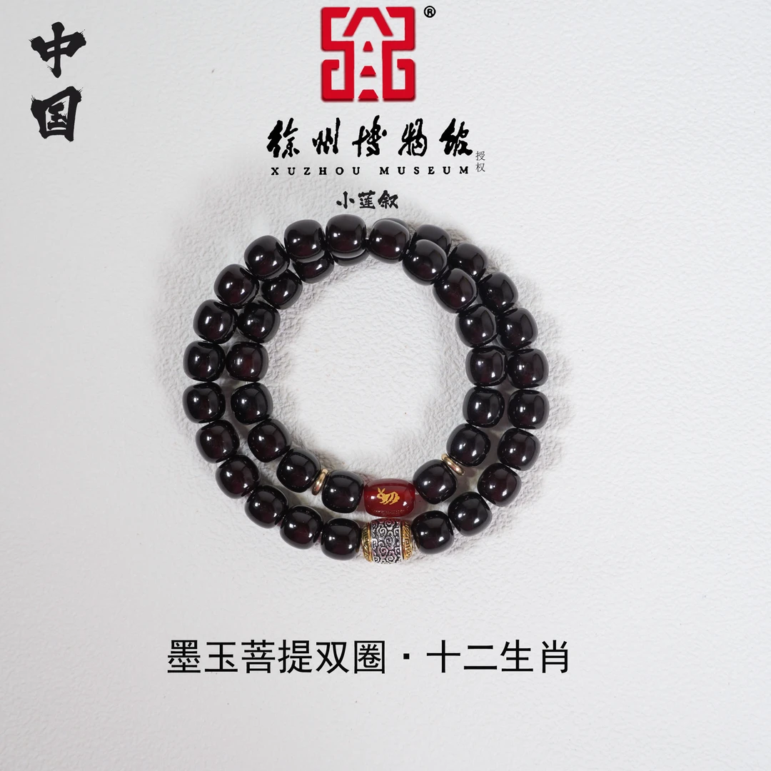【中国徐州博物馆联名款】墨玉色菩提根0.9双圈十二生肖守护神手串