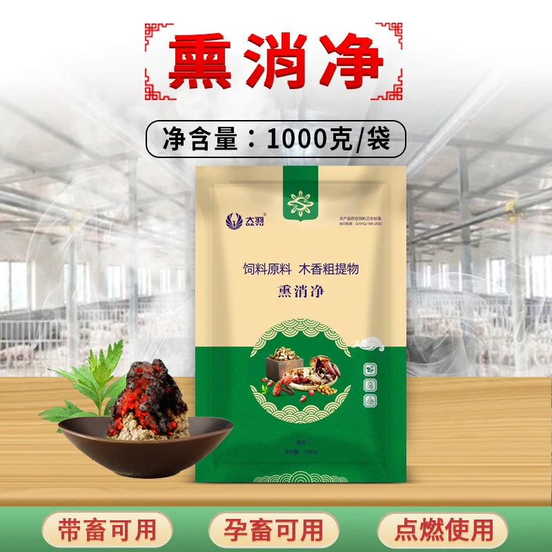 熏消净 饲料原料