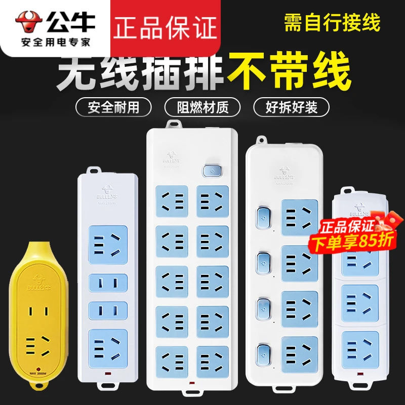 公牛无线插座正品插排不带线多功能家用多孔插线板自接线插板排插