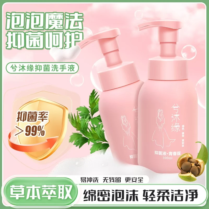天然植物抑菌洗手液草本泡沫慕斯洗手液绿色植物
