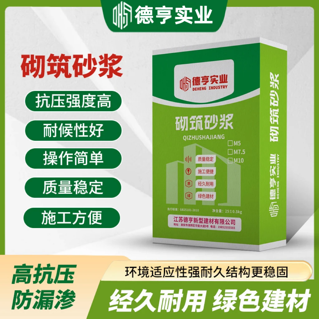 【德亨】水泥砌筑砂浆红砖粘结砂浆预拌干粉砂浆干混抹灰砌砖砂浆
