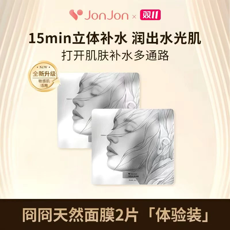 【专享】JonJon冏冏天然面膜晒后熬夜补水保湿舒缓滋润皮肤救急SPA