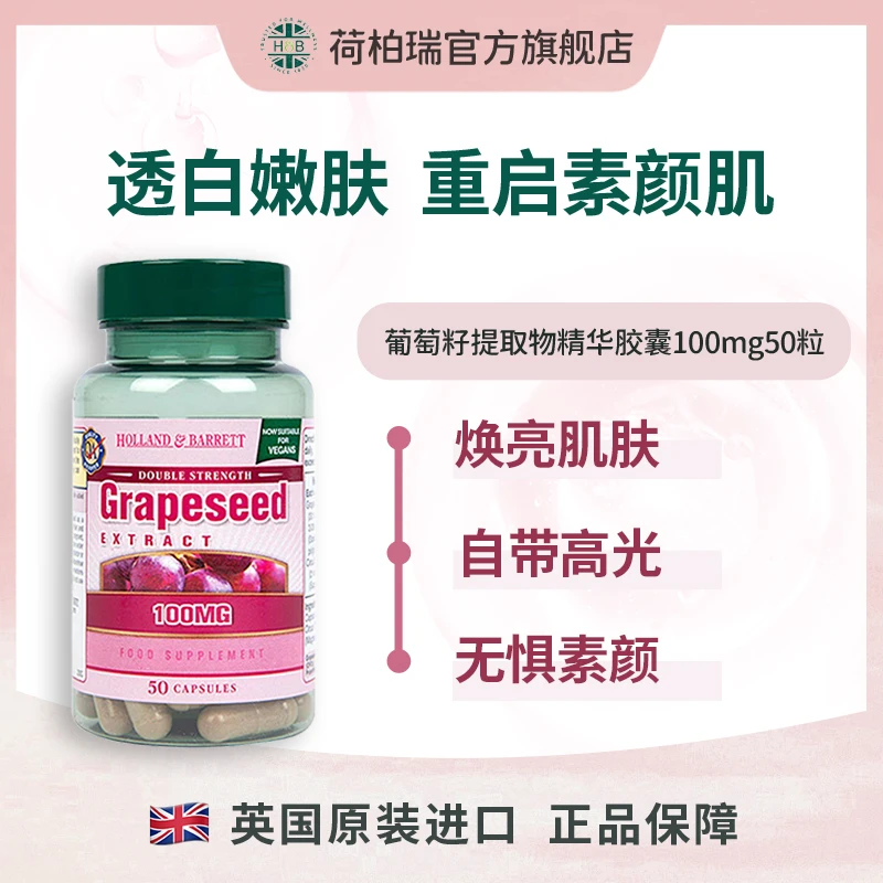 Holland&Barrett【官旗】英国荷柏瑞葡萄籽胶囊 原花青素 50粒/瓶