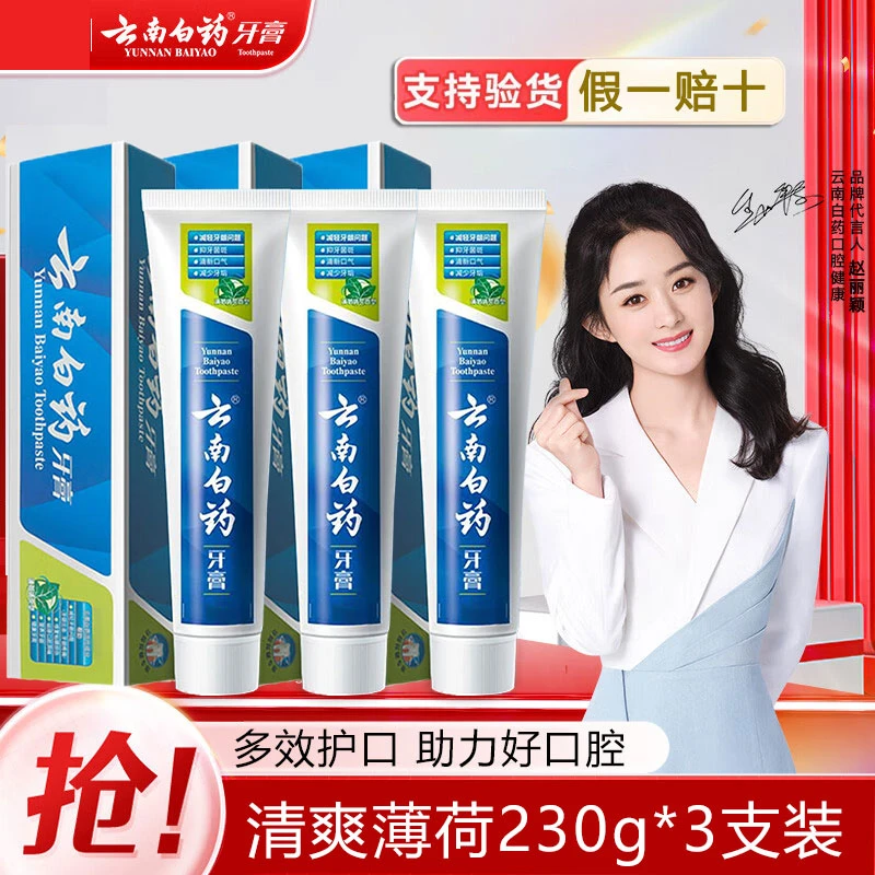 云南白药牙膏薄荷清爽型护龈清新口气家用大容量230g正品