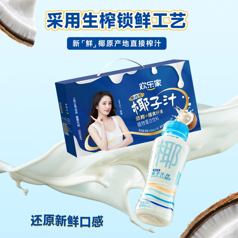 欢乐家果肉型生榨新鲜椰子汁250ml营养风味甄选清爽香浓