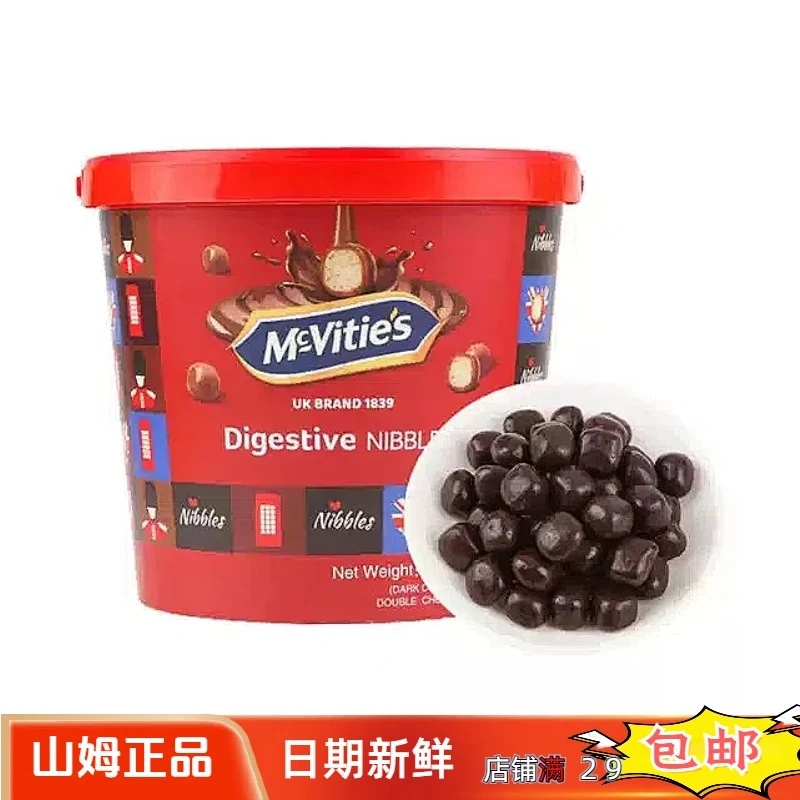 【山姆超市零食】麦维他巧粒脆脆芯巧克力球休闲解馋小零食分装
