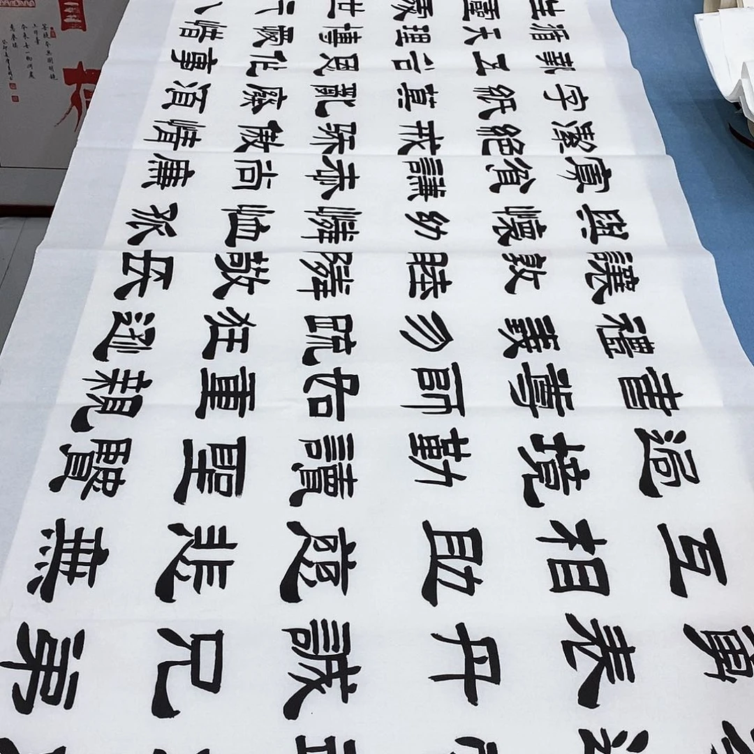 书法王文献老师百字铭