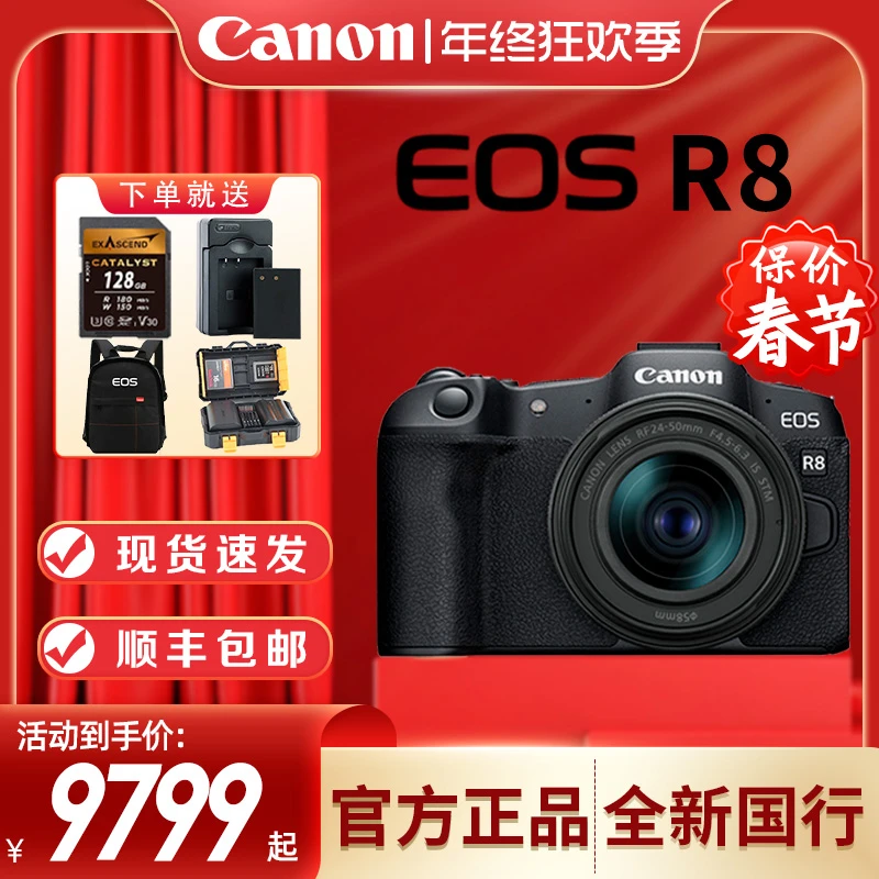 Canon/佳能EOS R8全画幅复古微单相机专微轻型6K超采样摄影拍照r8