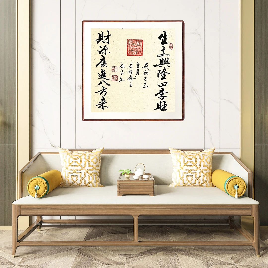 生意兴隆四季旺书法字画纯手工装裱办公室玄关艺术挂画作品