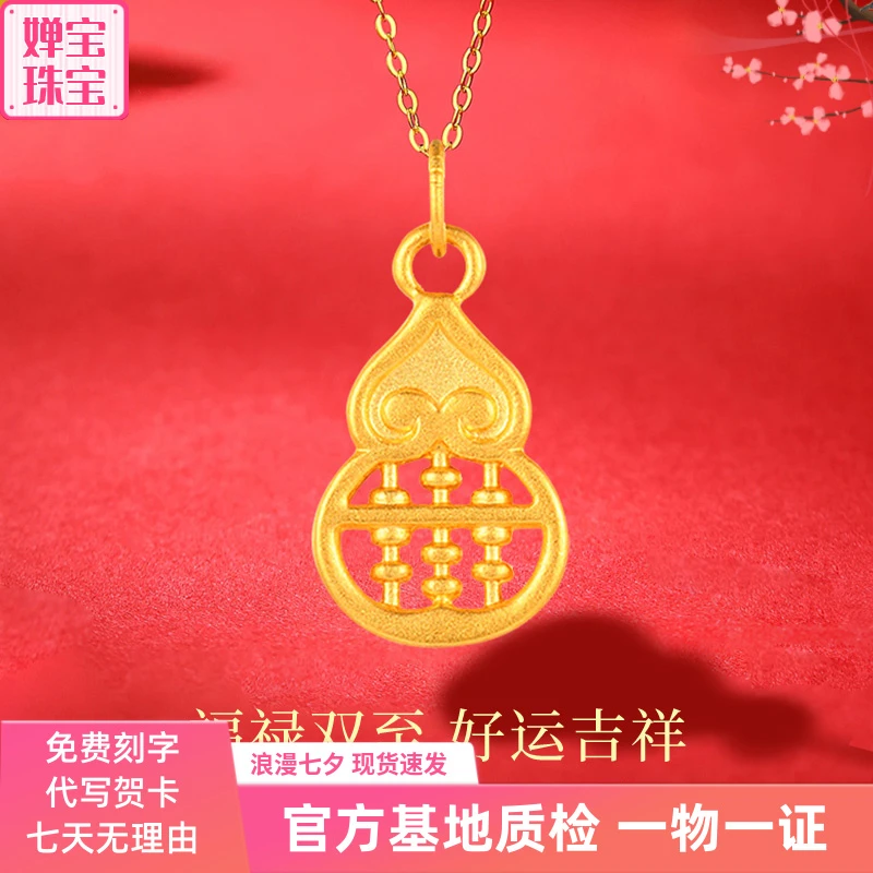 足金999福禄葫芦项坠经典百搭24K黄金项坠葫芦算盘女款锁骨链转运