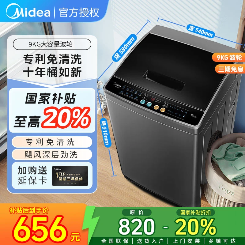 【国补】美的9kg波轮洗衣机全自动家用大容量免清租房洗脱一体V39E