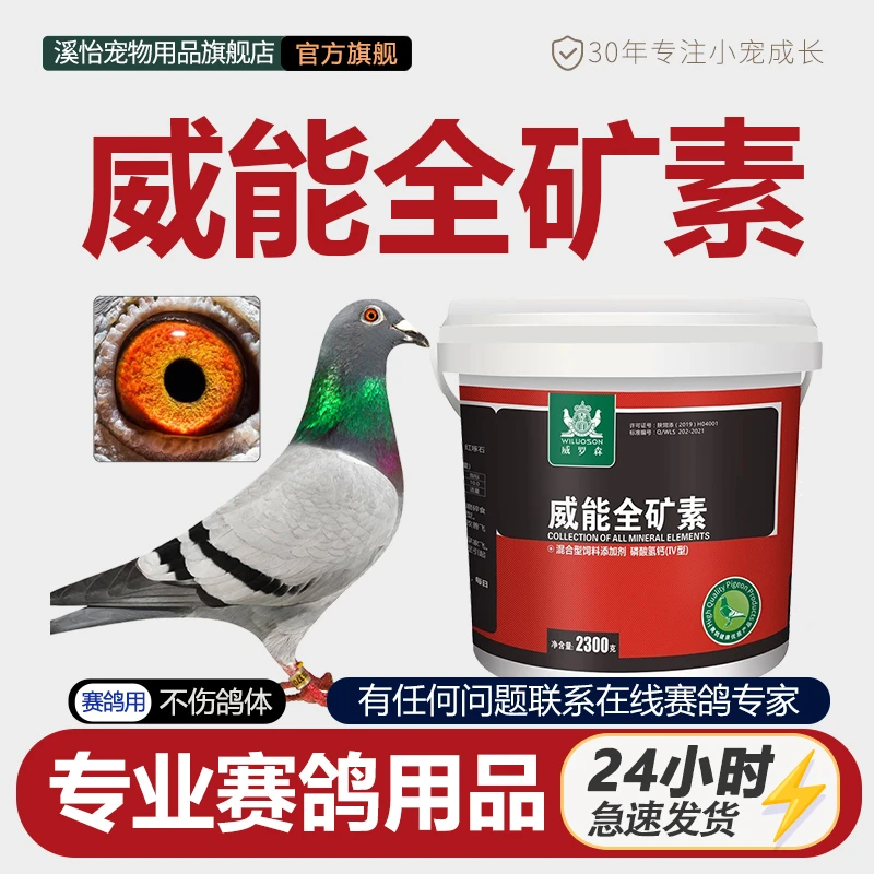 鸽用保健砂沙红矿石补磷钙矿物质微量元素助消化增食欲信赛鸽饲料