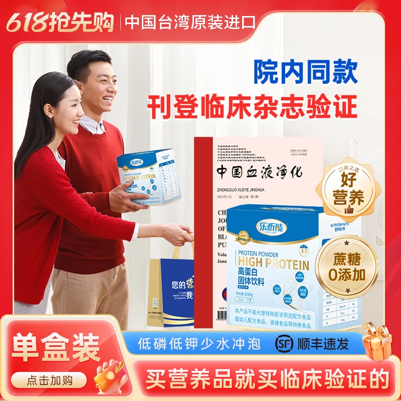 【透析恢复】乐析能低磷低钾配方进口乳清蛋白粉益生菌中老年营养