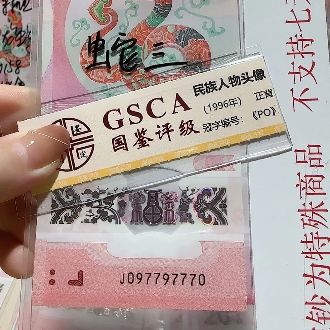 塑料097797770。。。。。。蛇3