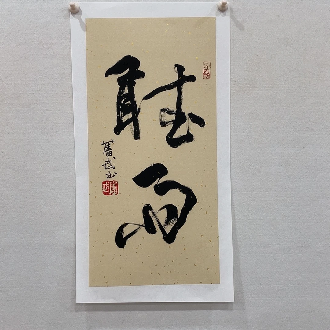 竖款博航艺术书法作品