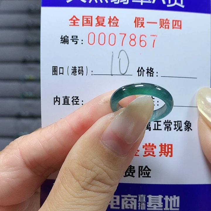 翡翠未镶嵌戒圈7867