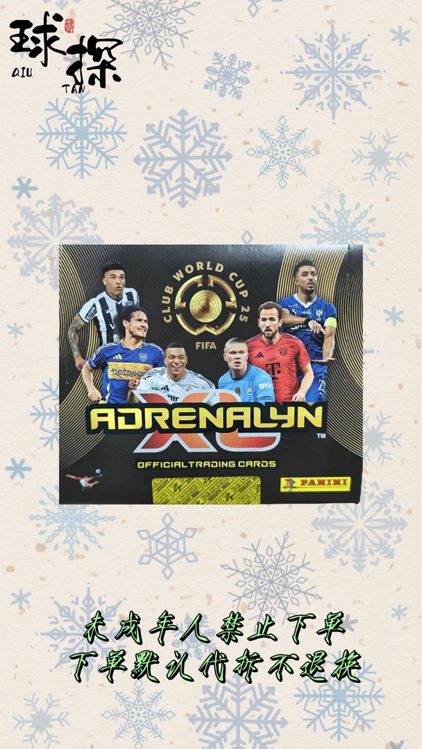 帕尼尼 2025年世俱杯 球星卡 梅西姆巴佩哈兰德【未成年禁止下单】