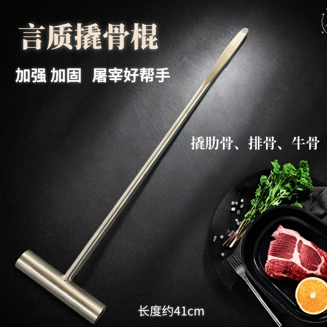言质撬肋骨排骨牛骨屠宰工具串骨棍坚固耐用强力撬棍杀猪刀
