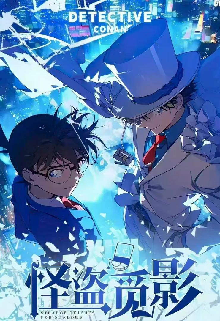 【返厂浮浮】<欧梦柯南>-怪盗觅影-卡牌系列吧唧拆卡盲盒