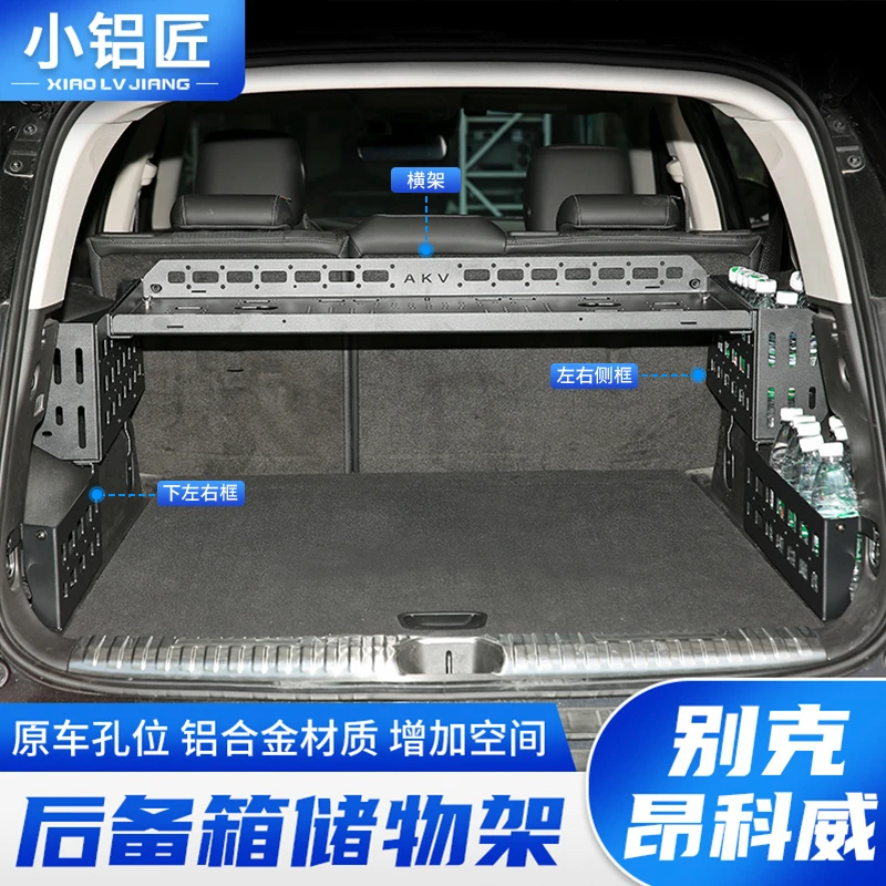 21-26款别克昂科威PLUS后备箱置物架尾箱储物框折叠桌改装件用品