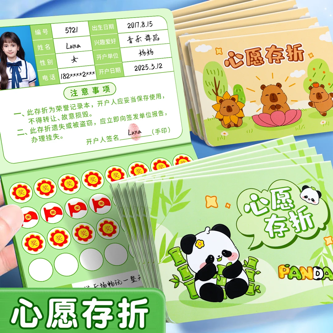 卡皮巴拉阅读存折记录本小学生卡通打卡记录卡儿童心愿存折积分卡