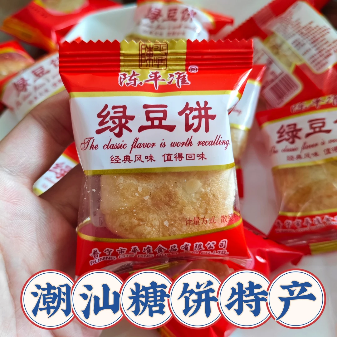 潮汕绿豆饼独立包装咸甜口味普宁绿豆饼传统老式糕点点心老字号