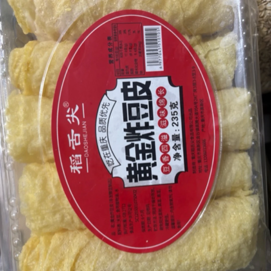 重庆优质头层豆皮卷（油炸）山货