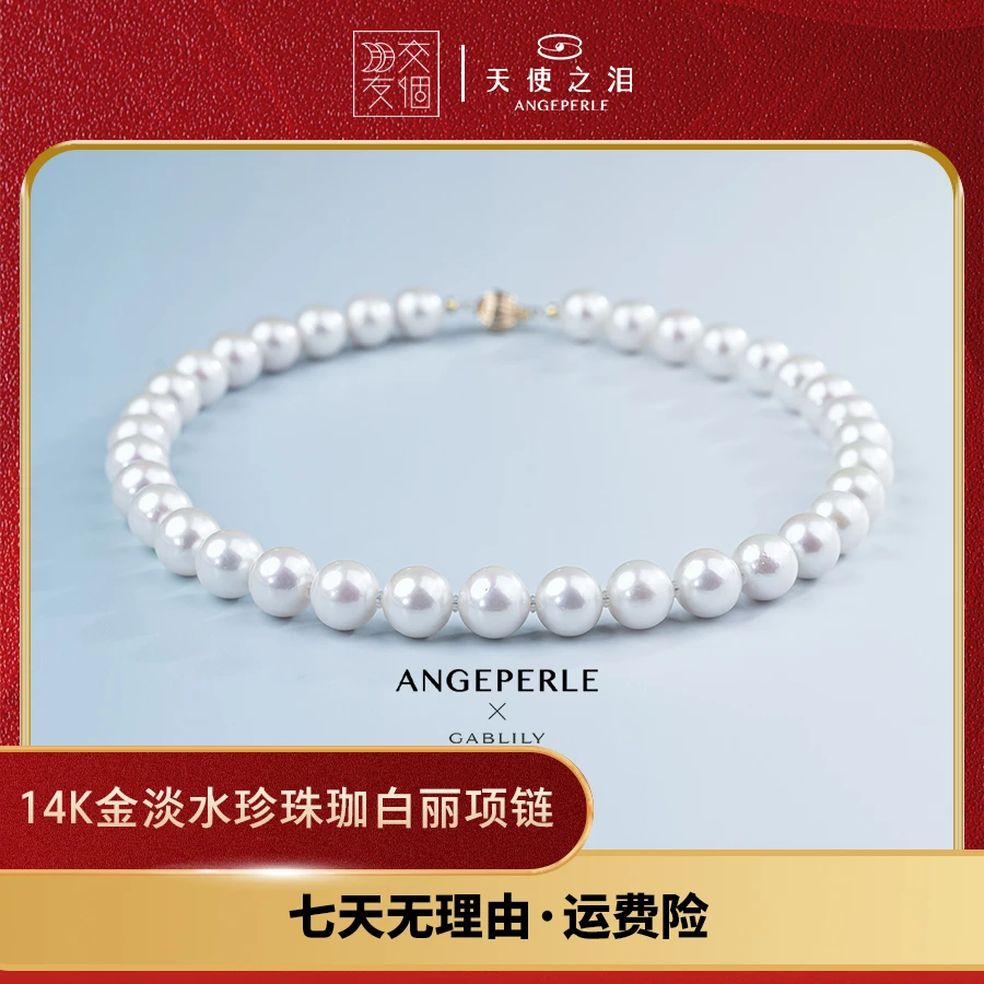 珈白丽【交个朋友专属】淡水珍珠14K金白月光项链10.5-12.5mm百搭款