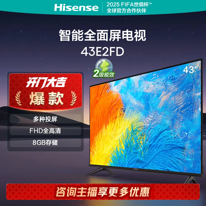 海信43英寸电视 43E2FD 全高清全面屏大内存智能WIFI网络电视机