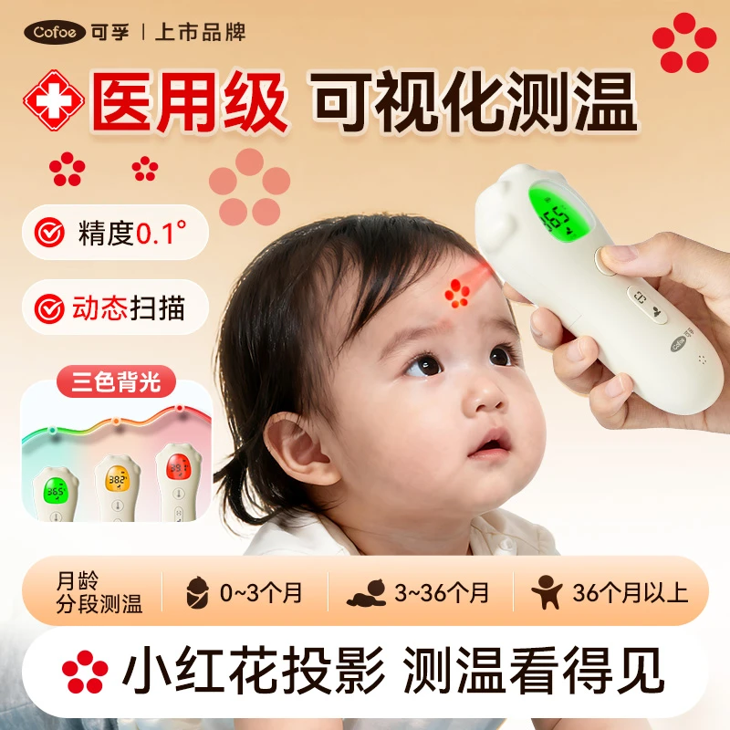 可孚升级额温枪红外线体温计体温枪医用宝宝婴儿家用电子温度计