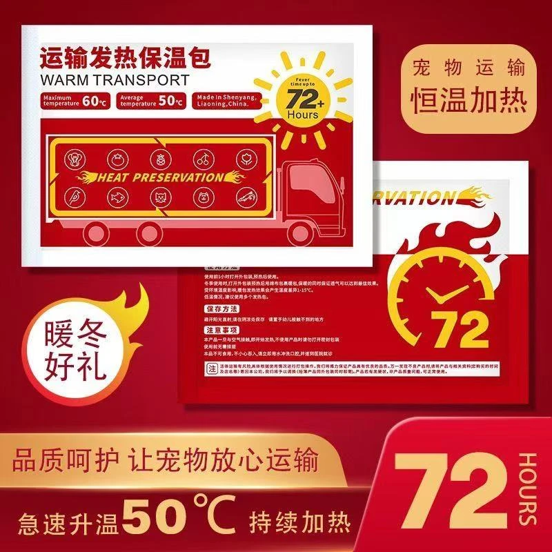 仓鼠金丝熊恒温宠物运输发热保温包72小时水族爬宠专用运输加热包