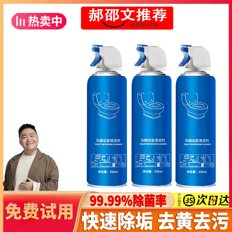【郝劭文推荐】马桶浴室清洁剂卫生间马桶瓷砖浴室镜面强力除黄神器