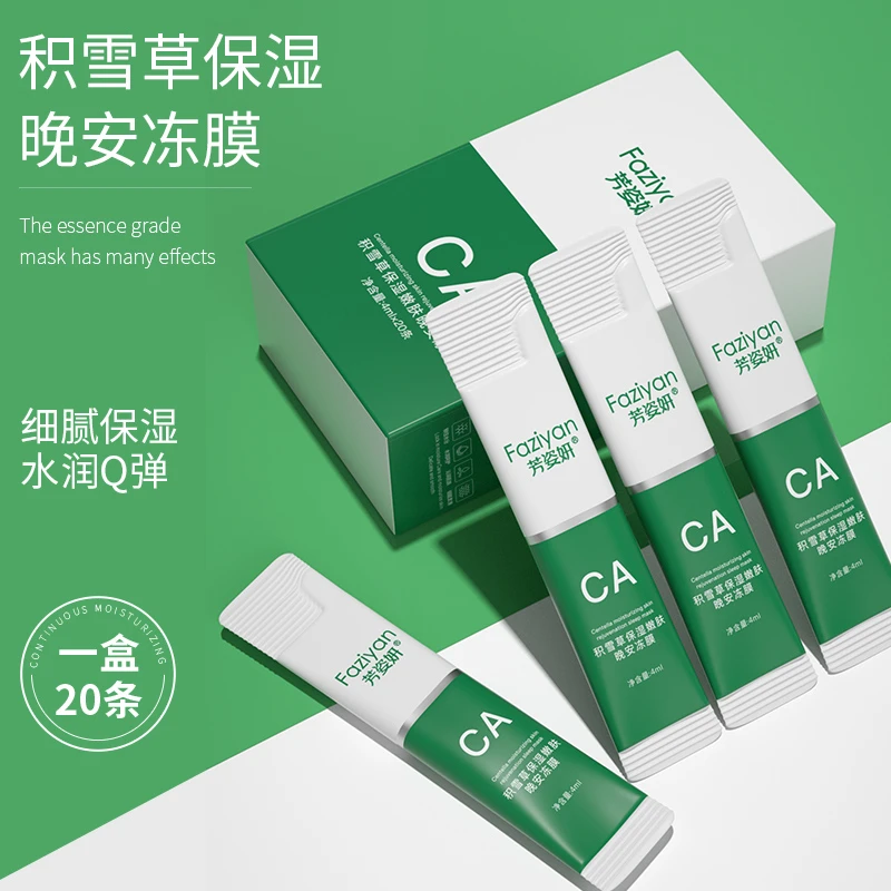 积雪草保湿嫩肤晚安冻膜