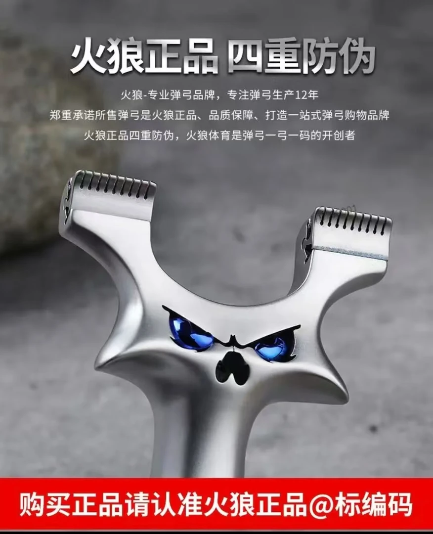 【火狼正品】大炮恶魔龙齿钛合金弓身630怪兽手感王户外快压扁皮筋