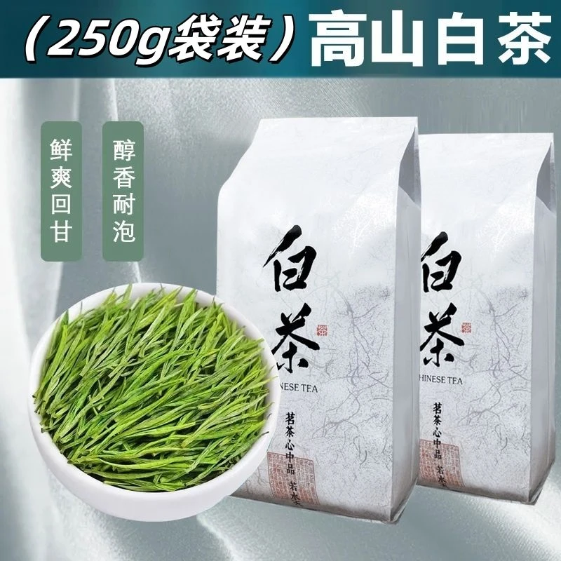 原产地高山白茶新茶茶叶嫩芽采摘清香浓郁耐泡兰花香袋装送礼