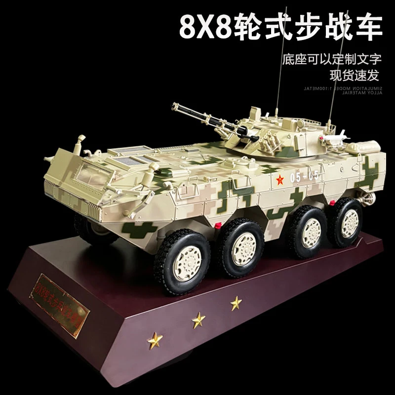 中国09式8X8轮式步战车合金模型 1:22