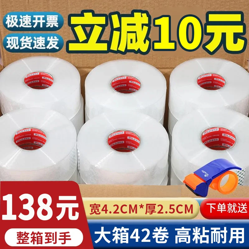JOLD/胶利达整箱透明胶带高粘不易断快递打包专用电商封箱封口