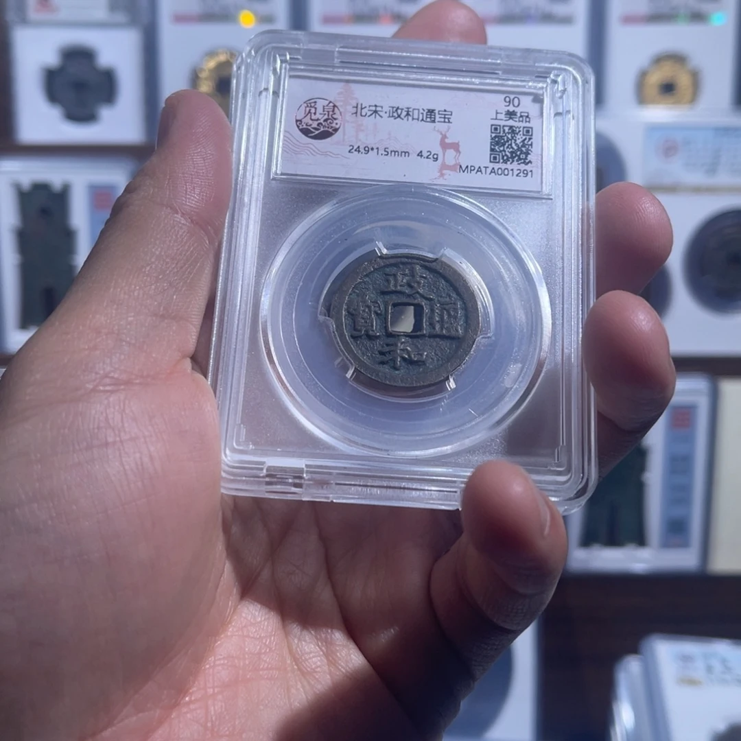 铜政和通宝福利盒子