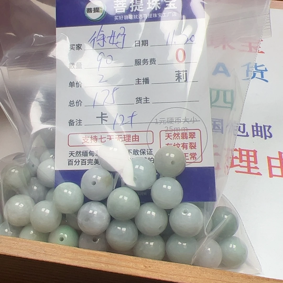 徐***妈翡翠散珠货主老年卡12+