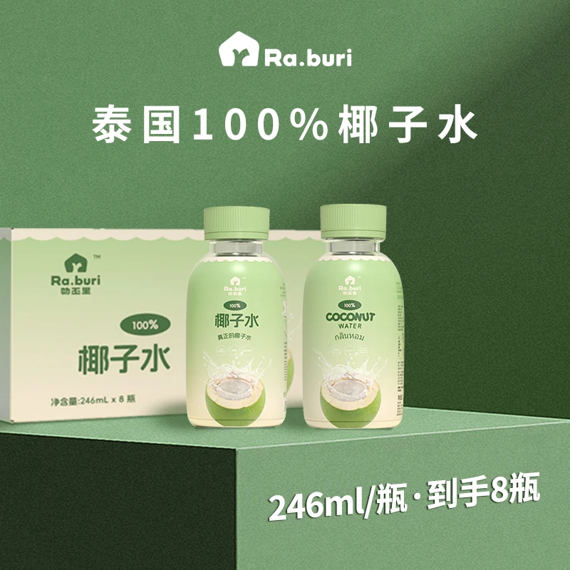 Ra.buri叻丕里100%泰国香水椰椰子水 叻丕府原产天然高香运动补水