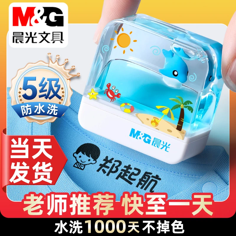 晨光儿童姓名印章定制水世界刻章定做孩子签名幼儿园防水不褪色