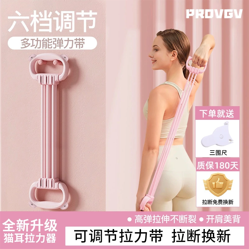 PROVGV六管调节专用8字拉力器拉伸瑜伽弹力带拉力绳开肩美背