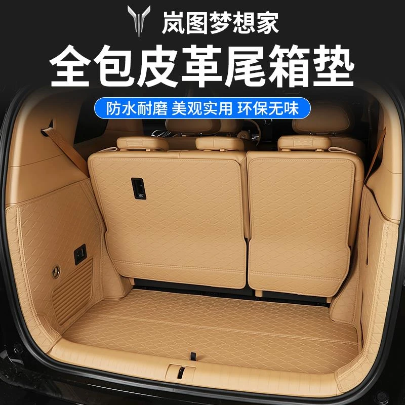 24-25款岚图梦想家皮革全包围后备箱垫保护尾箱垫子汽车改装配件