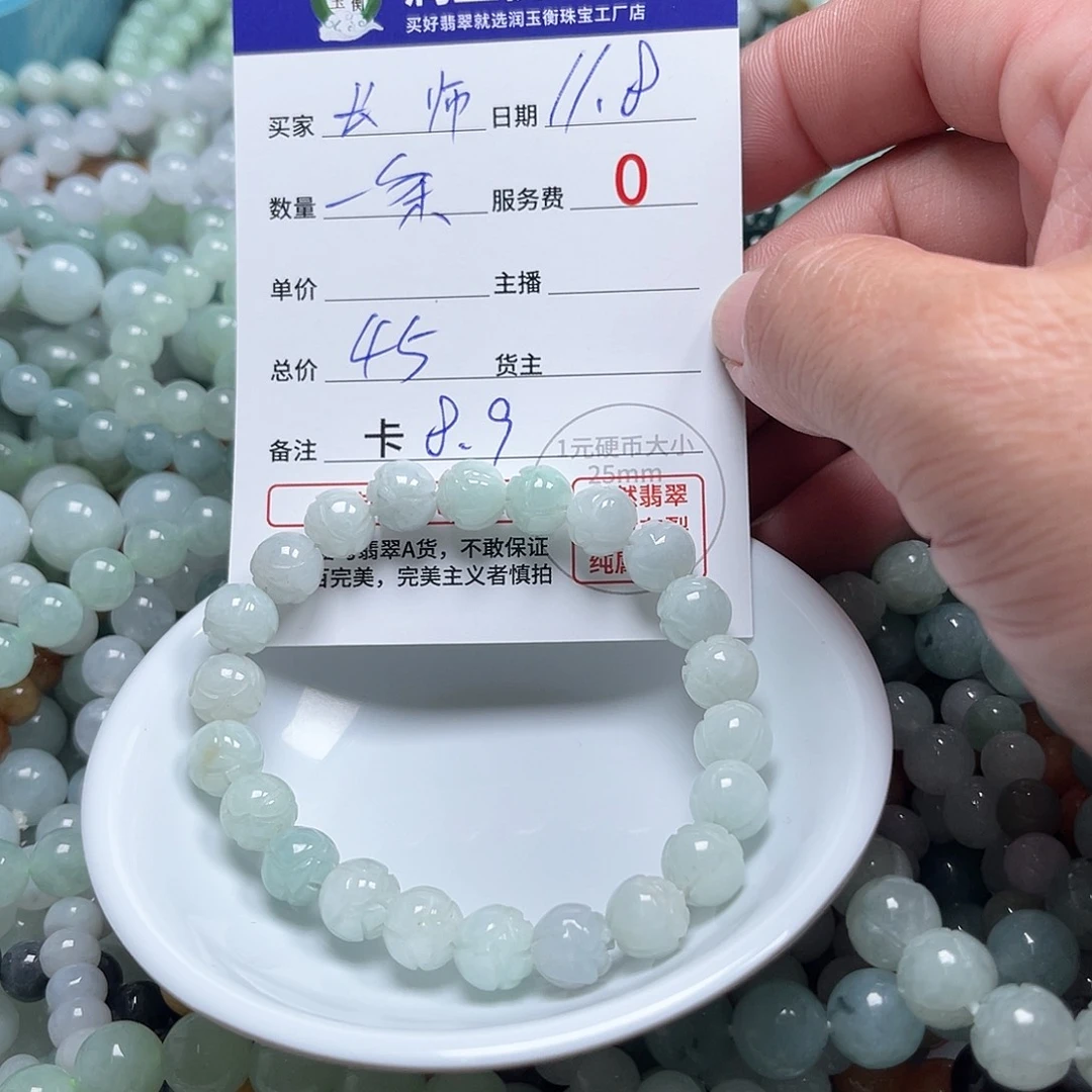 长***师翡翠未镶嵌手链卡8.9