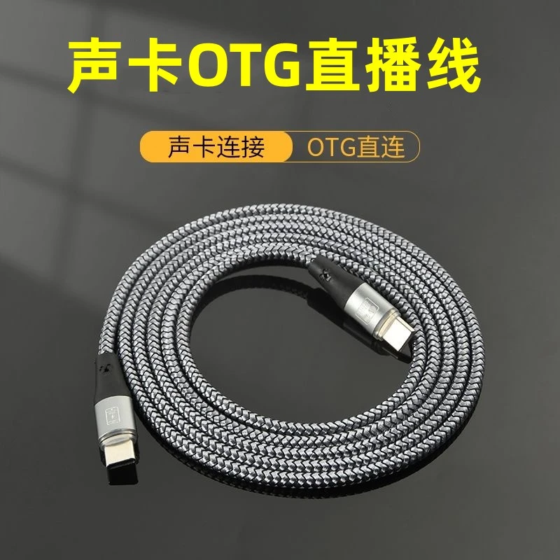 加长3米OTG直播线高清立体声手机户外录歌线So8声卡适用于苹果15
