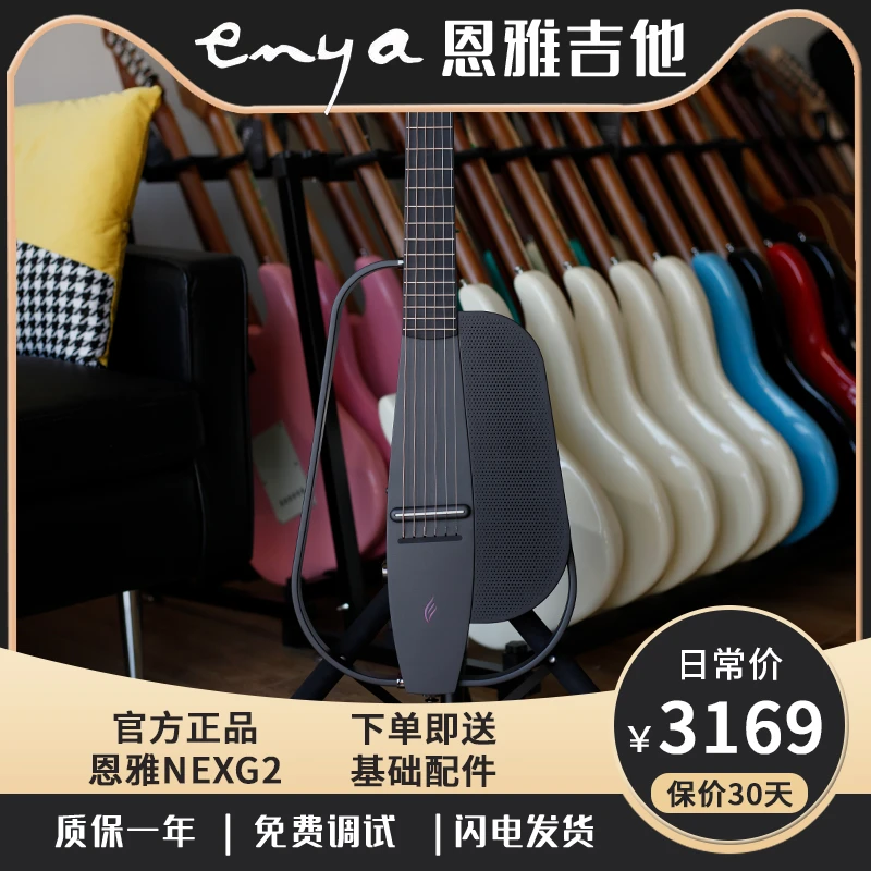 恩雅nexg2代黑色基础版智能音箱民谣吉他碳钎维静音吉他电箱enya