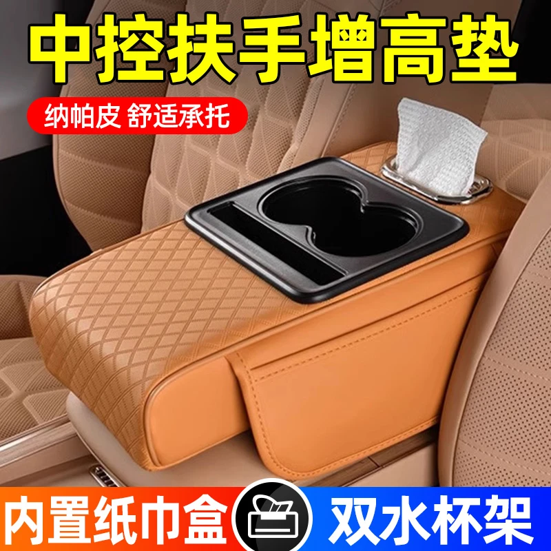 汽车扶手箱保护垫车载纸巾盒中央皮革手肘通用增高垫子水杯饮料架